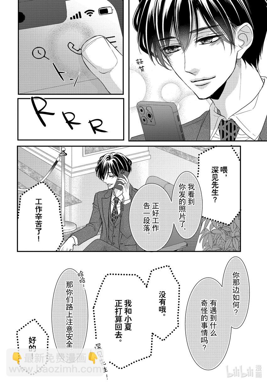 Coffee & Vanilla 咖啡和香草 - 85 捕捉和陷阱 - 2