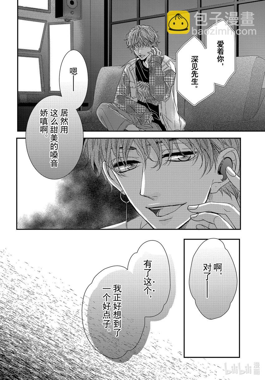 Coffee & Vanilla 咖啡和香草 - 85 捕捉和陷阱 - 6