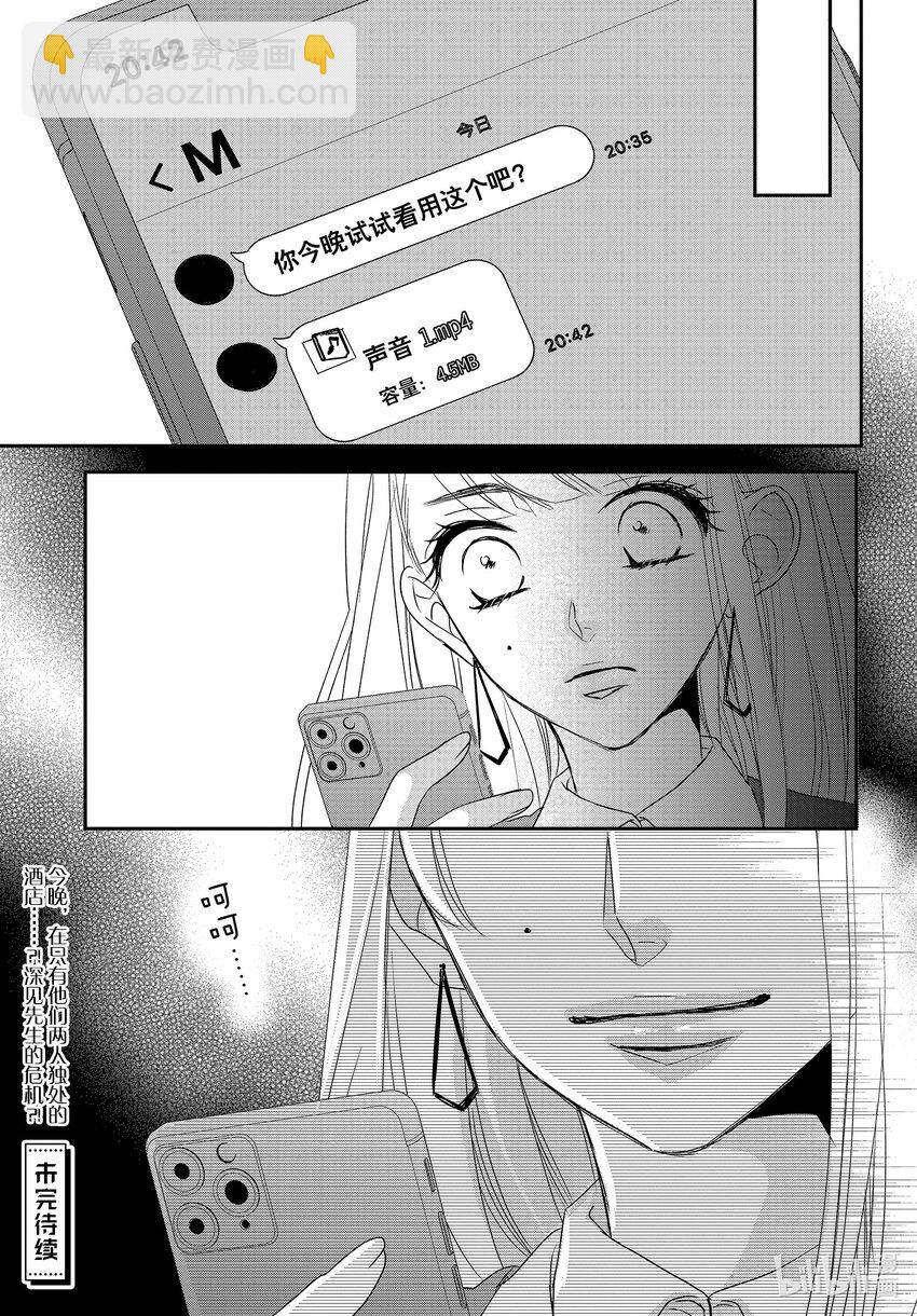 Coffee & Vanilla 咖啡和香草 - 85 捕捉和陷阱 - 7