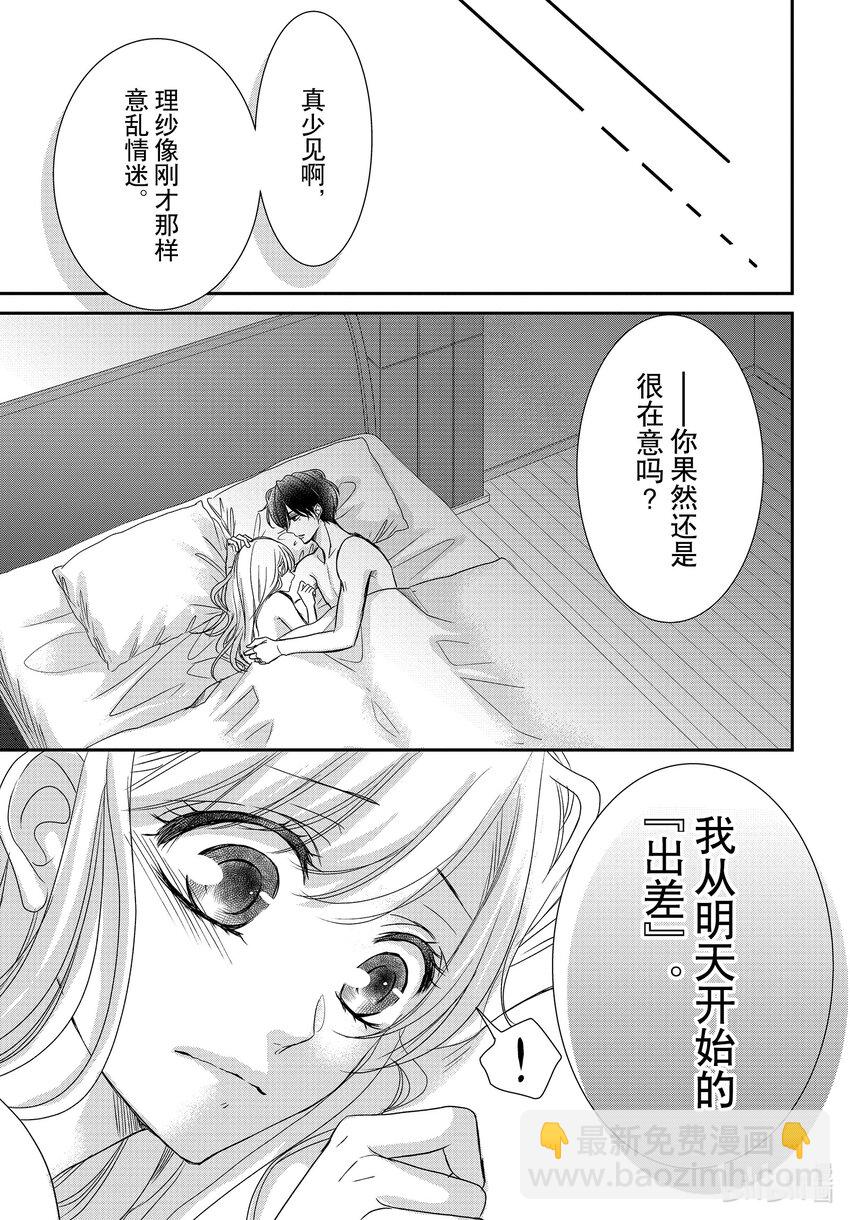 Coffee & Vanilla 咖啡和香草 - 85 捕捉和陷阱 - 5