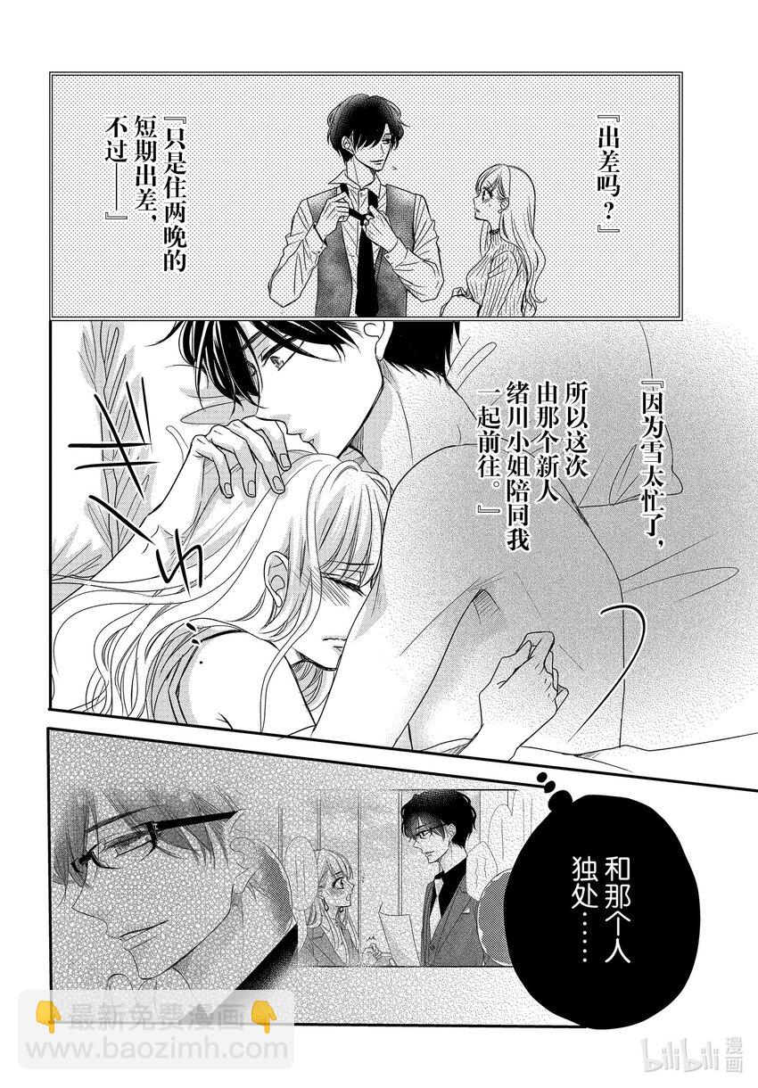 Coffee & Vanilla 咖啡和香草 - 85 捕捉和陷阱 - 6