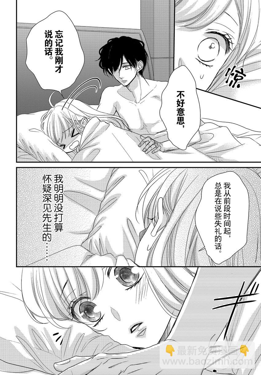 Coffee & Vanilla 咖啡和香草 - 85 捕捉和陷阱 - 8