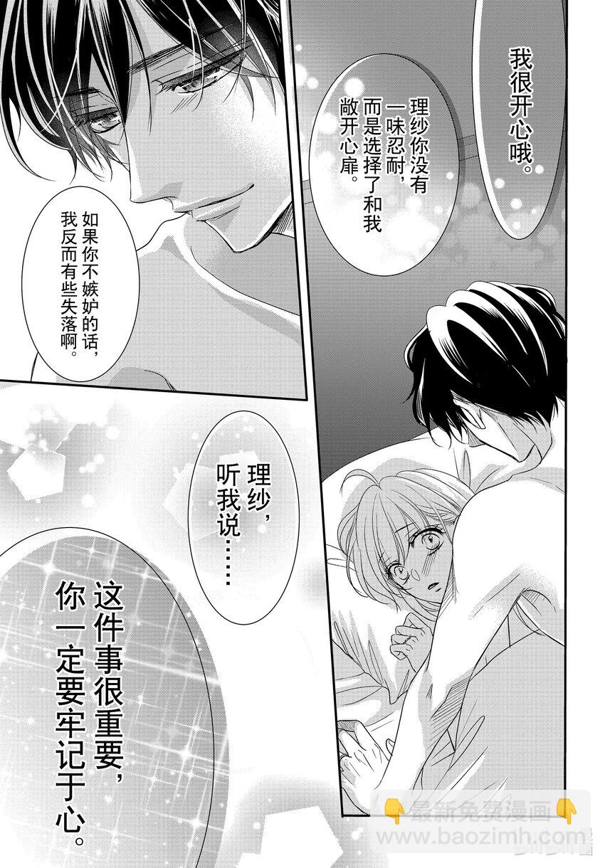 Coffee & Vanilla 咖啡和香草 - 85 捕捉和陷阱 - 1