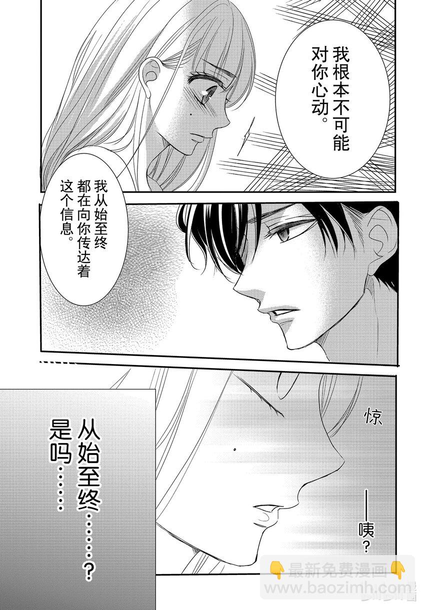 Coffee & Vanilla 咖啡和香草 - 86.5 甜心和圈套2 - 1