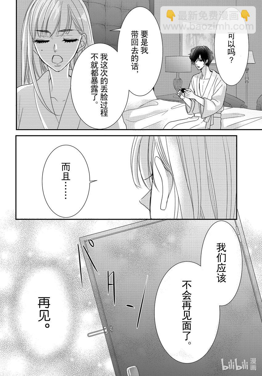 Coffee & Vanilla 咖啡和香草 - 86.5 甜心和圈套2 - 4