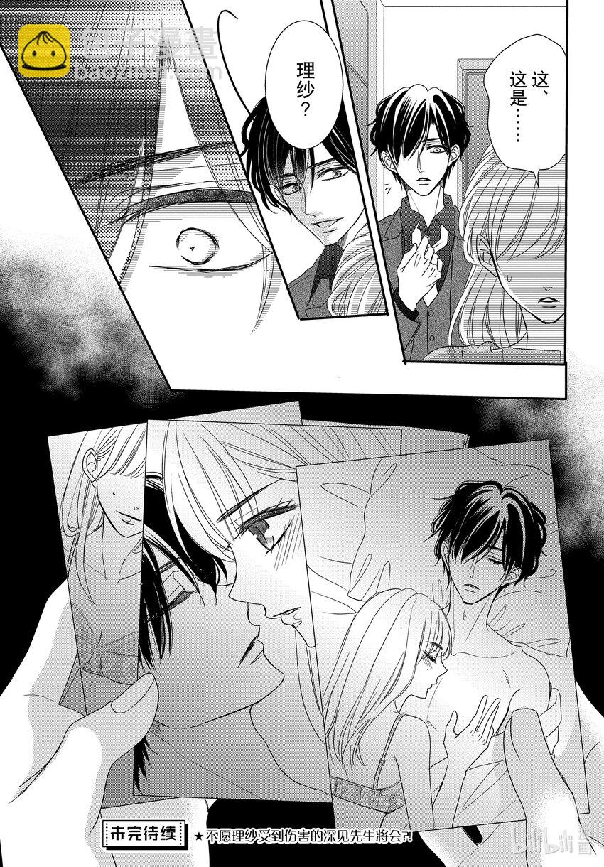 Coffee & Vanilla 咖啡和香草 - 86.5 甜心和圈套2 - 1