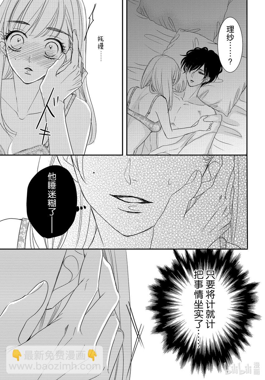 Coffee & Vanilla 咖啡和香草 - 86.5 甜心和圈套2 - 3