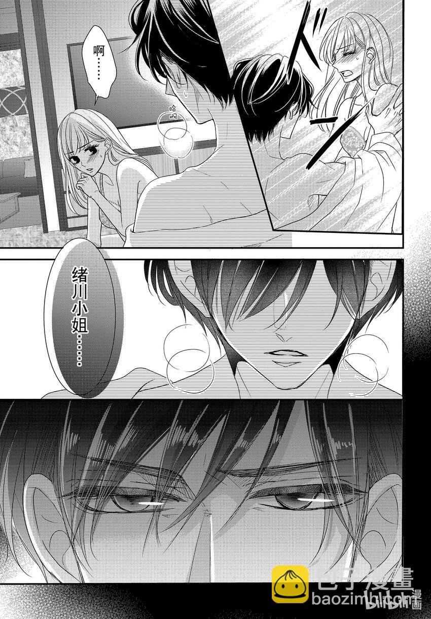 Coffee & Vanilla 咖啡和香草 - 86.5 甜心和圈套2 - 5