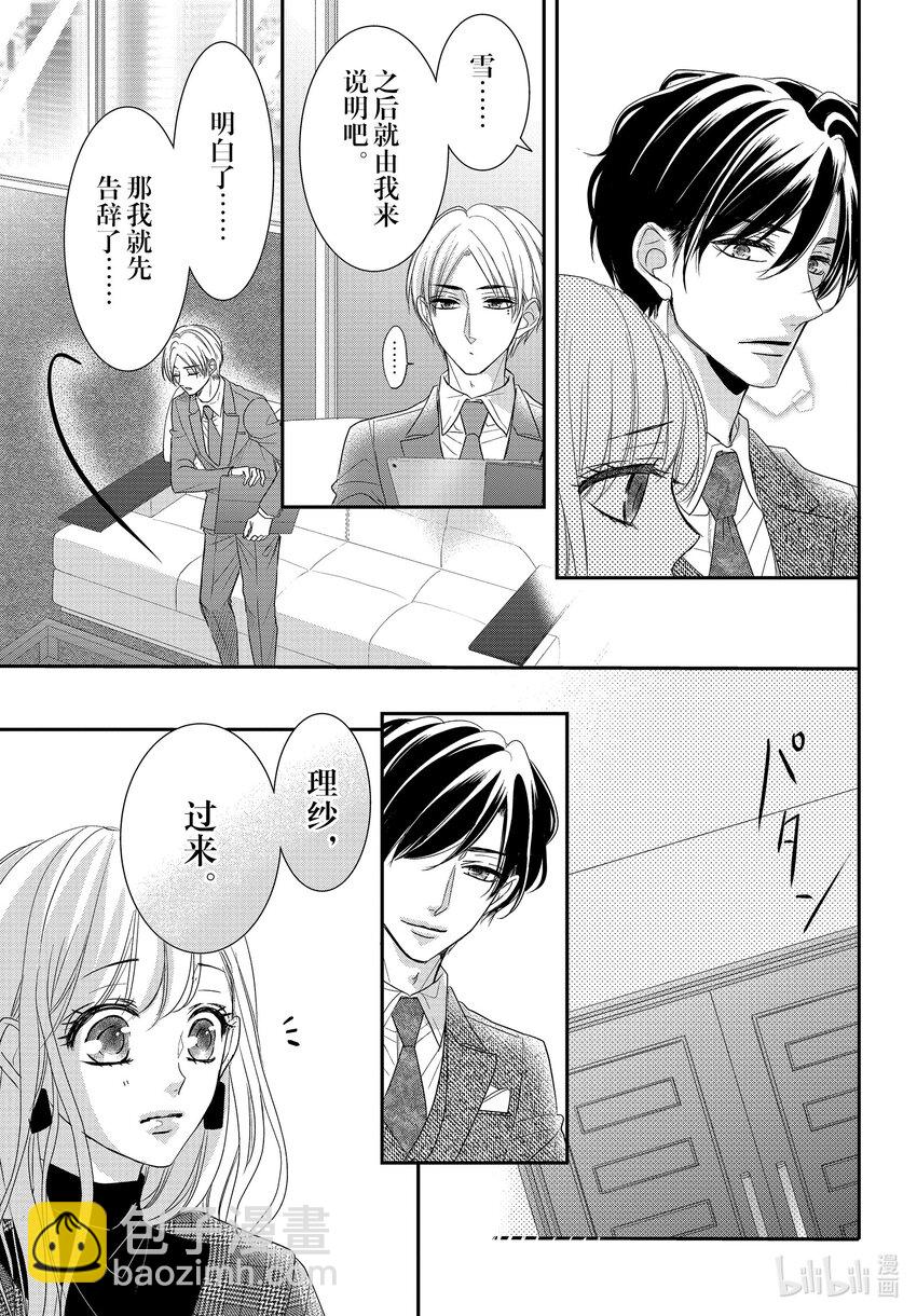 Coffee & Vanilla 咖啡和香草 - 88 封頂和進攻 - 3