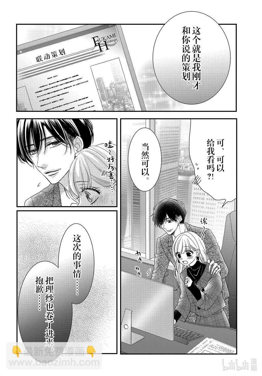 Coffee & Vanilla 咖啡和香草 - 88 封頂和進攻 - 4