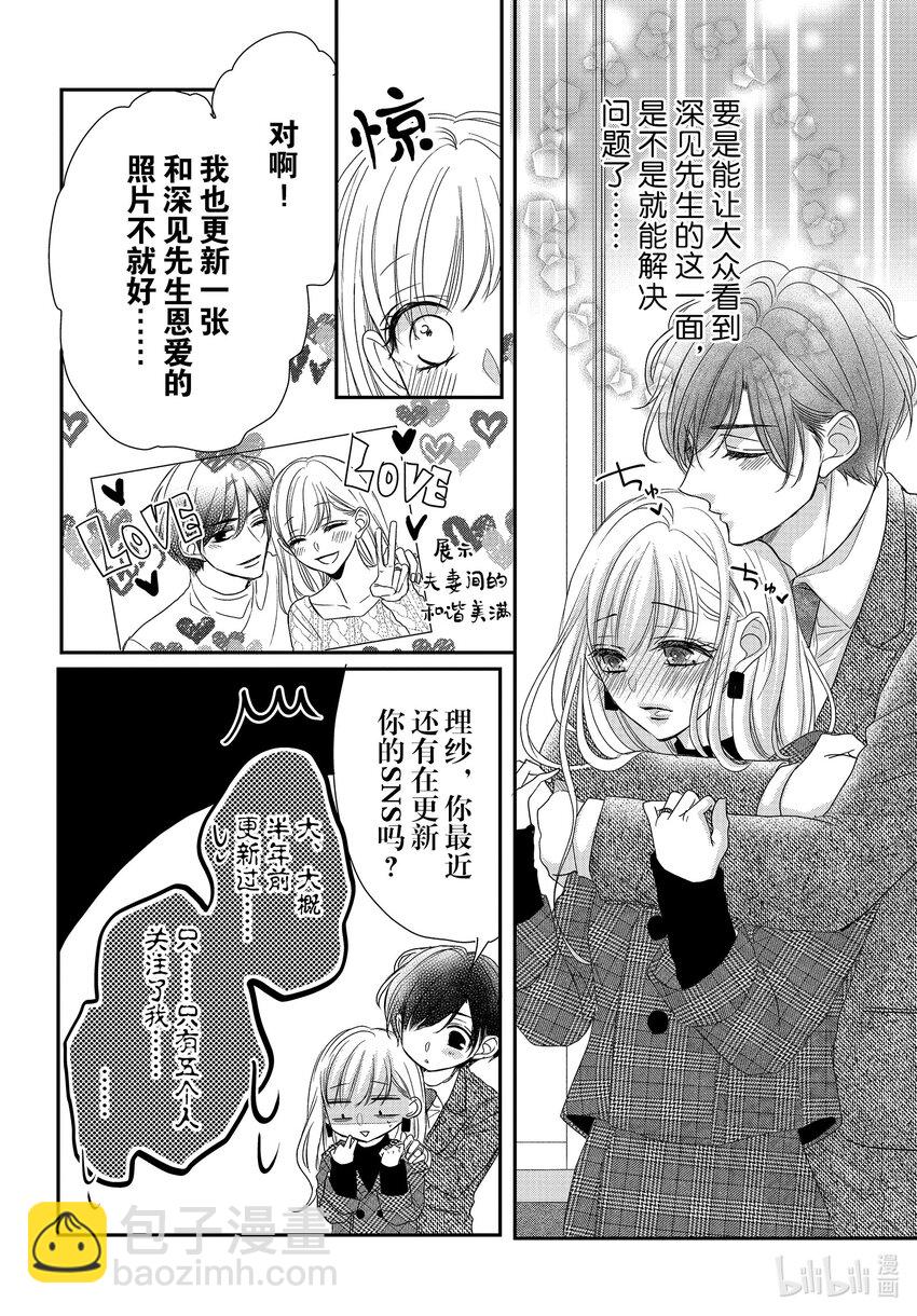 Coffee & Vanilla 咖啡和香草 - 88 封頂和進攻 - 8