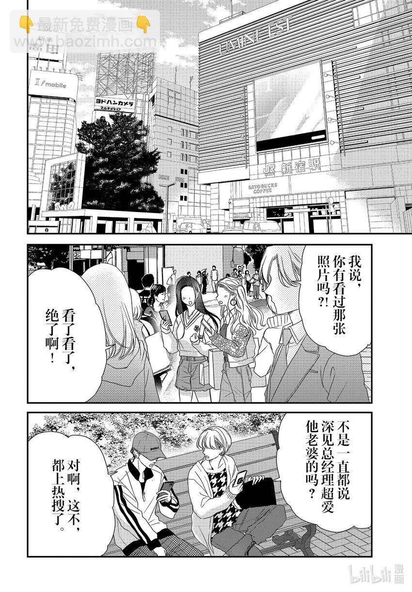 Coffee & Vanilla 咖啡和香草 - 88 封頂和進攻 - 4