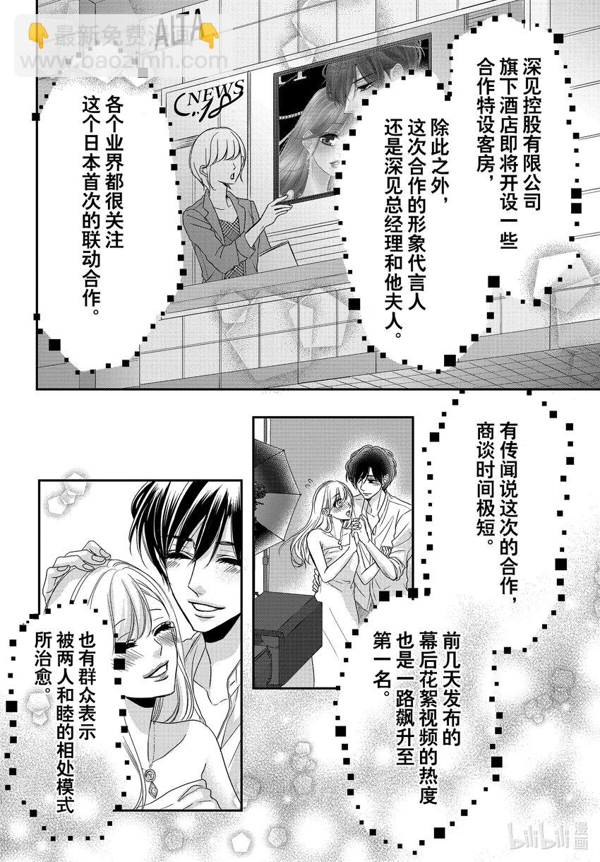 Coffee & Vanilla 咖啡和香草 - 88 封頂和進攻 - 8