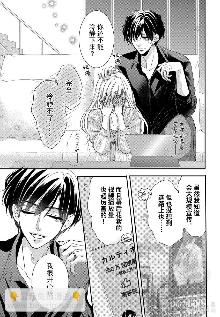 Coffee & Vanilla 咖啡和香草 - 88 封頂和進攻 - 3