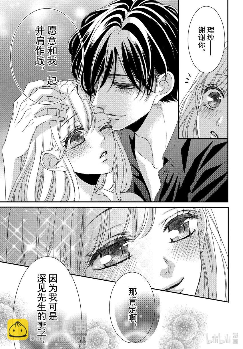 Coffee & Vanilla 咖啡和香草 - 88 封頂和進攻 - 5