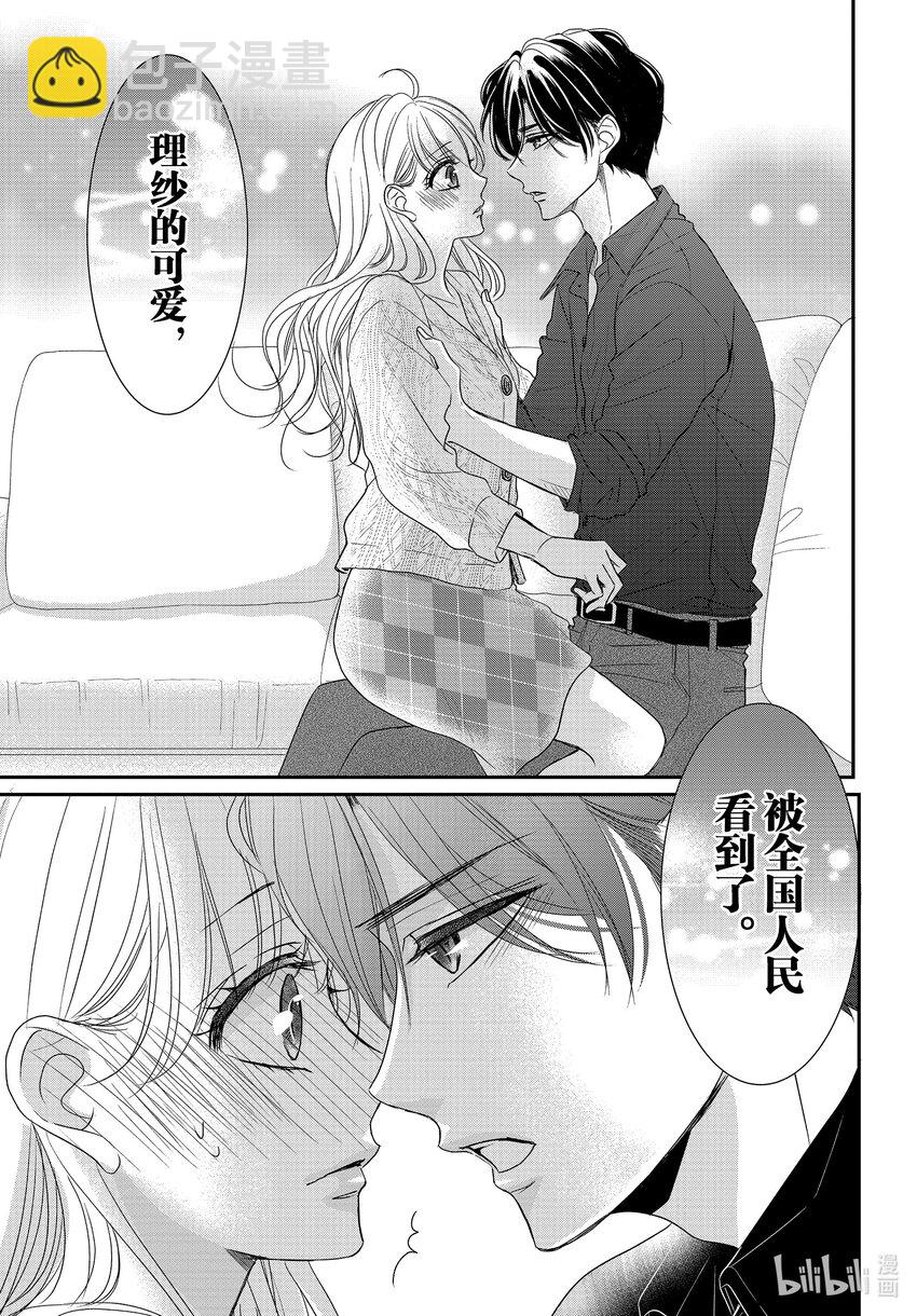 Coffee & Vanilla 咖啡和香草 - 88 封頂和進攻 - 7