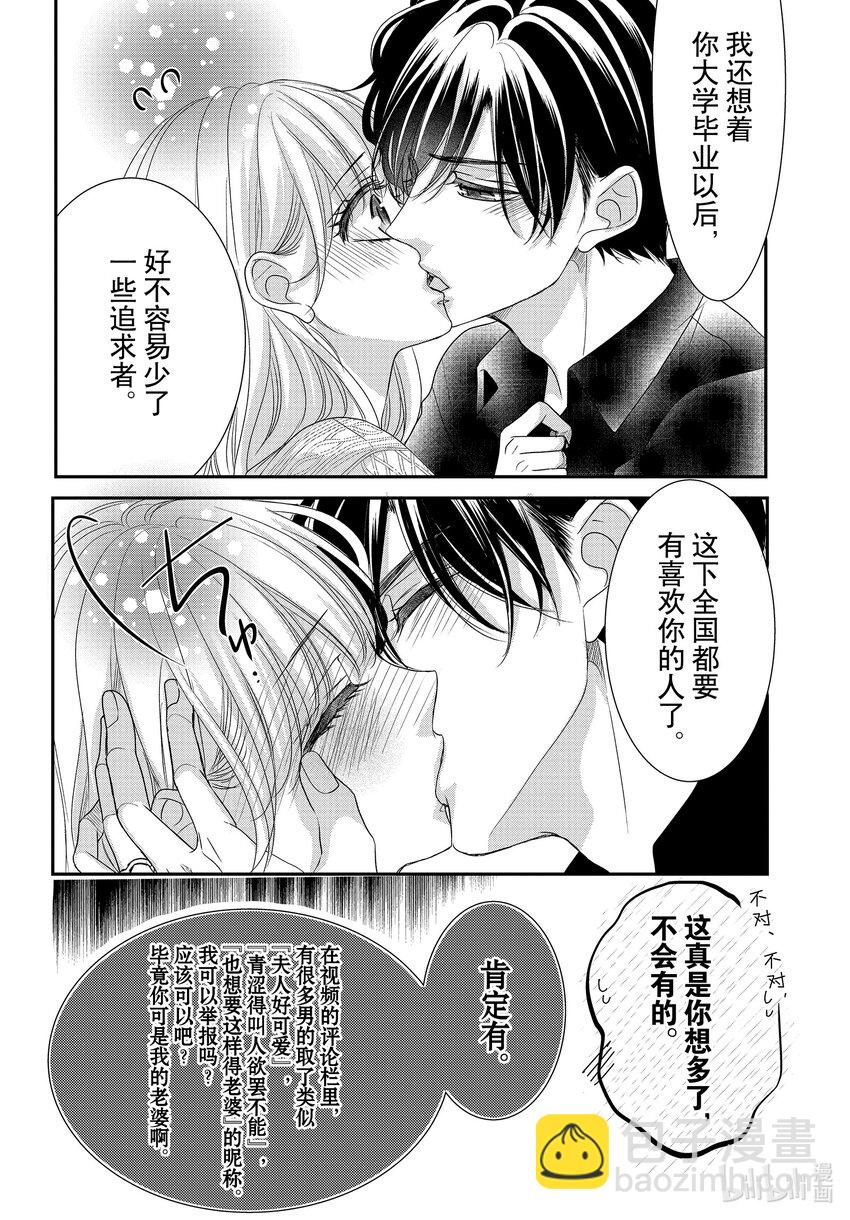 Coffee & Vanilla 咖啡和香草 - 88 封頂和進攻 - 8