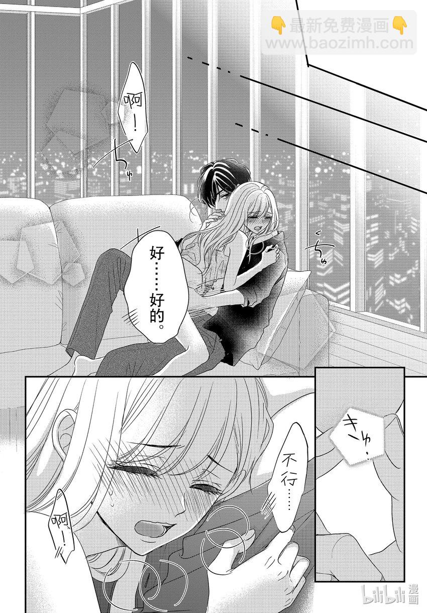 Coffee & Vanilla 咖啡和香草 - 88 封頂和進攻 - 2