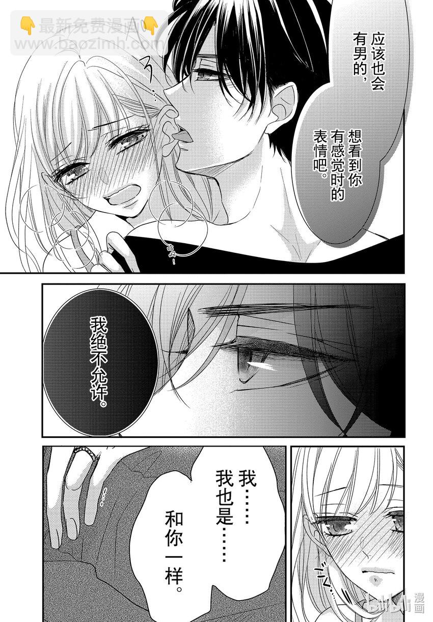 Coffee & Vanilla 咖啡和香草 - 88 封頂和進攻 - 3