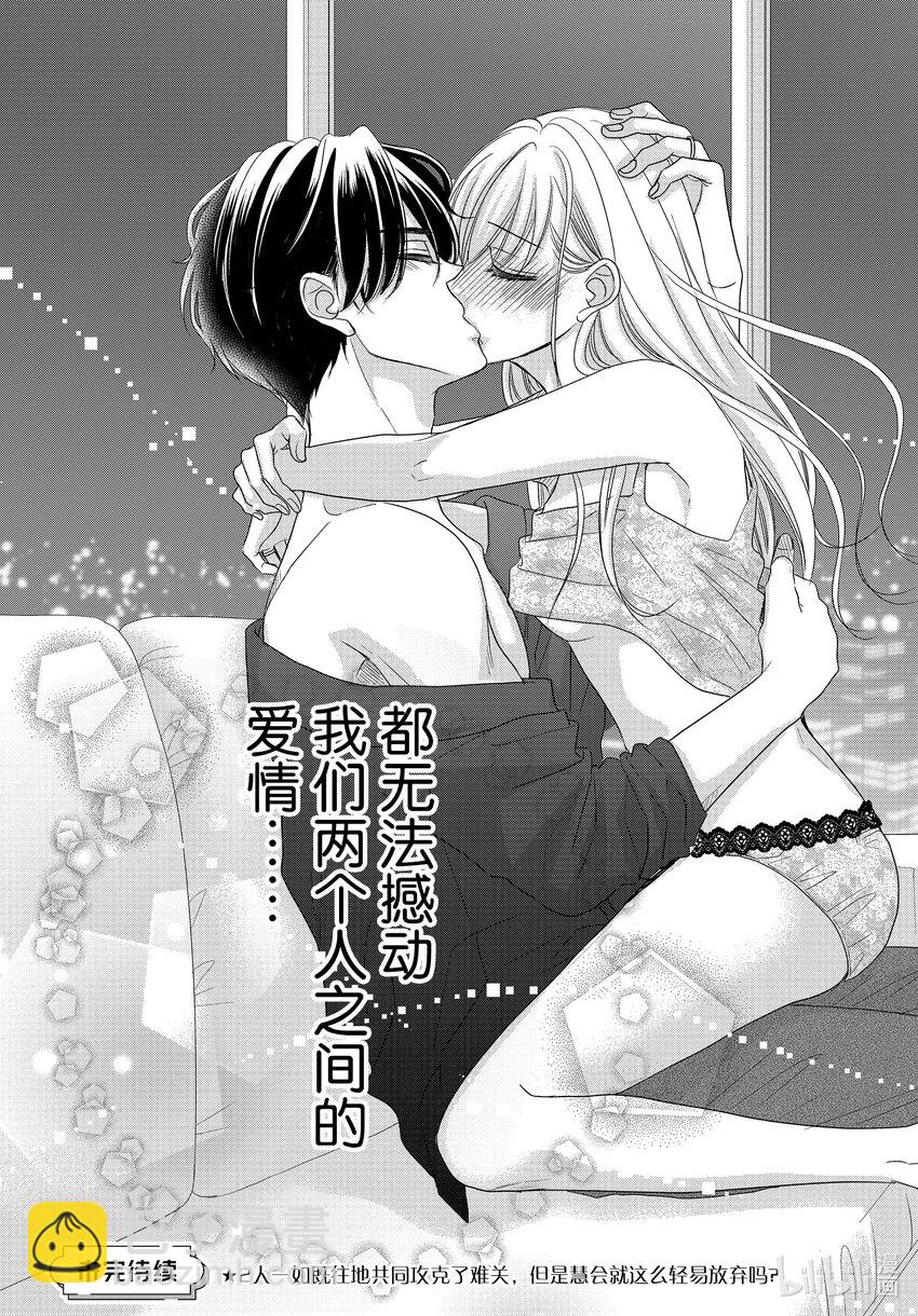 Coffee & Vanilla 咖啡和香草 - 88 封頂和進攻 - 7