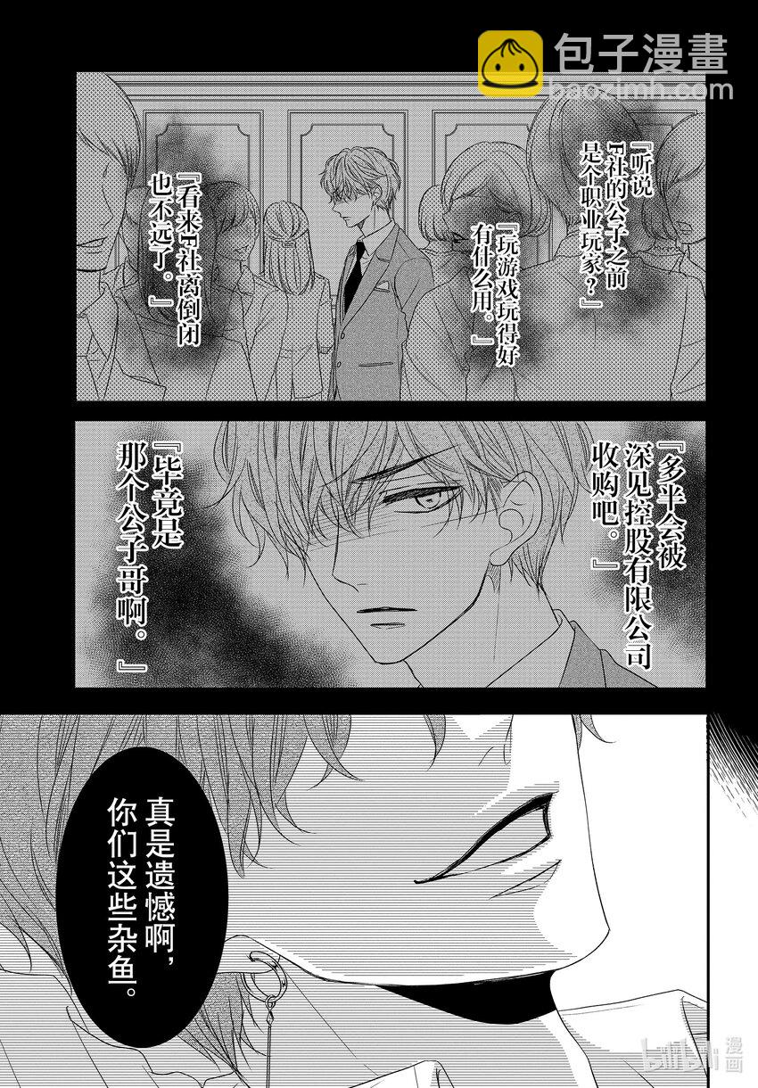 Coffee & Vanilla 咖啡和香草 - 88 封頂和進攻 - 5