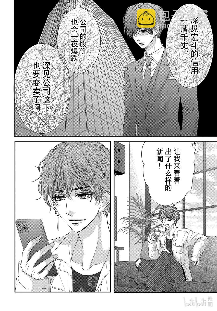 Coffee & Vanilla 咖啡和香草 - 88 封頂和進攻 - 6