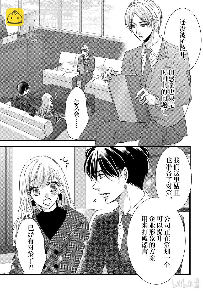 Coffee & Vanilla 咖啡和香草 - 88 封頂和進攻 - 1