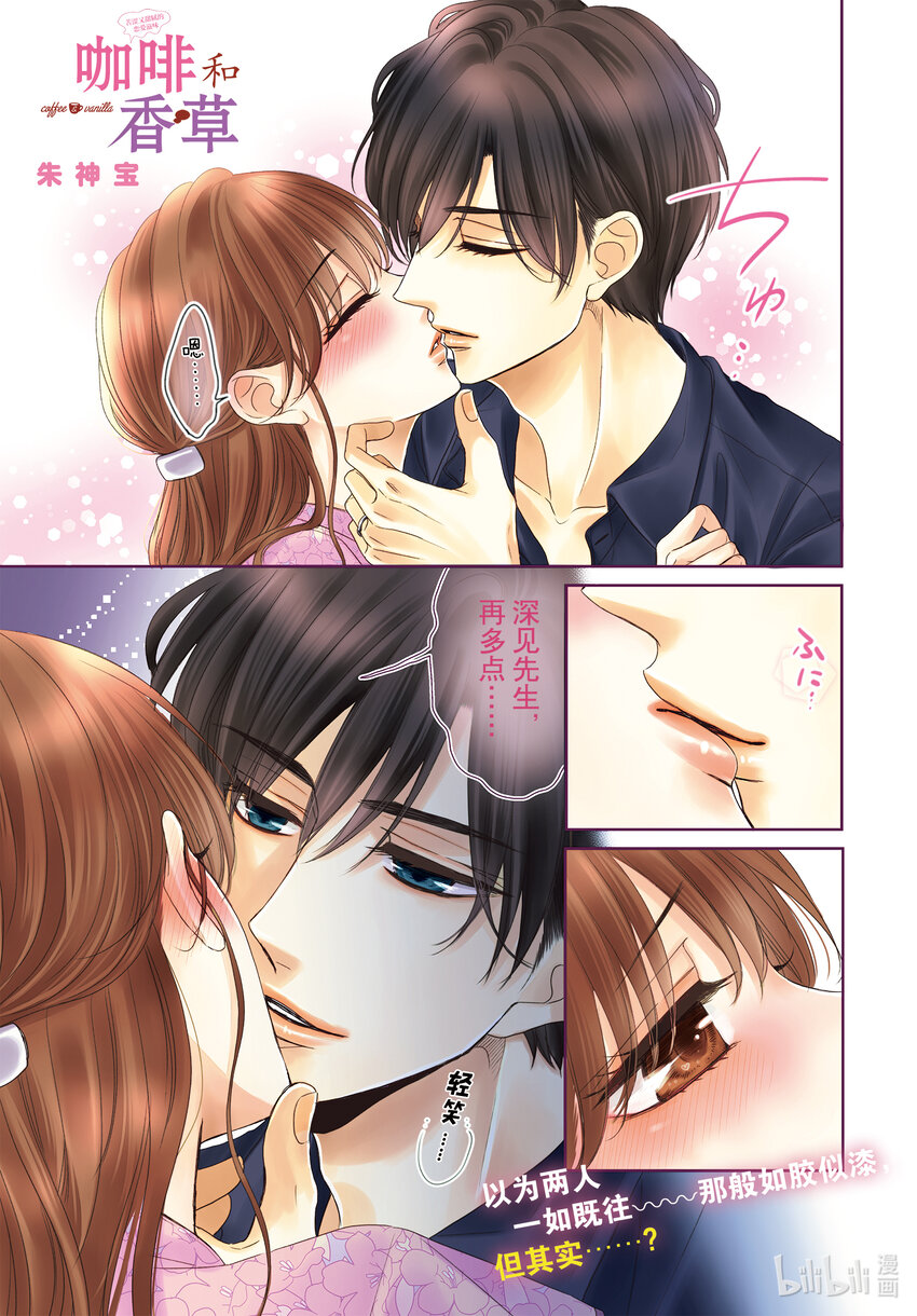 Coffee & Vanilla 咖啡和香草 - 92 甜心和方糖 - 1