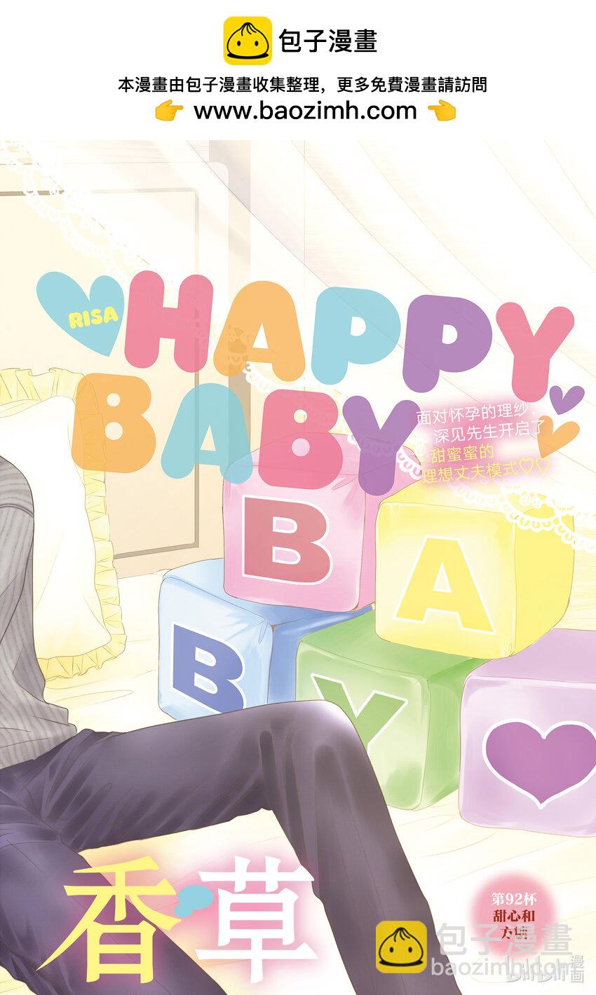 Coffee & Vanilla 咖啡和香草 - 92 甜心和方糖 - 2