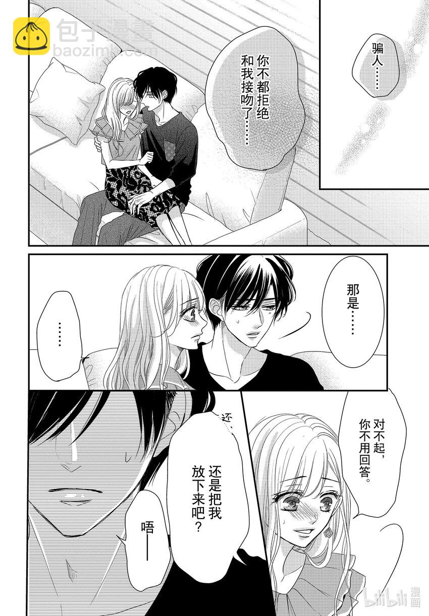 Coffee & Vanilla 咖啡和香草 - 92 甜心和方糖 - 3