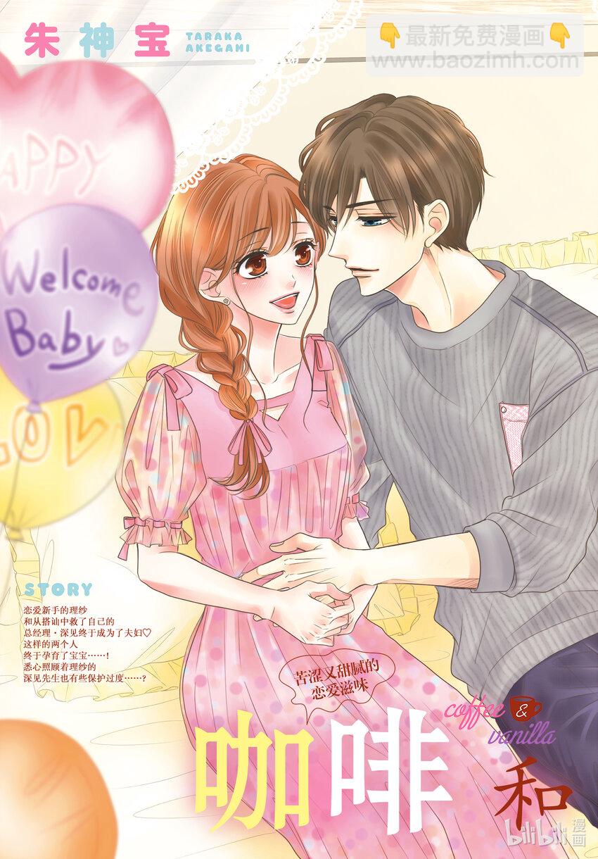 Coffee & Vanilla 咖啡和香草 - 92 甜心和方糖 - 3