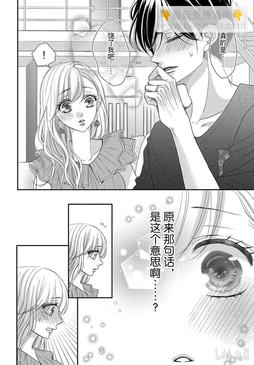 Coffee & Vanilla 咖啡和香草 - 92 甜心和方糖 - 3