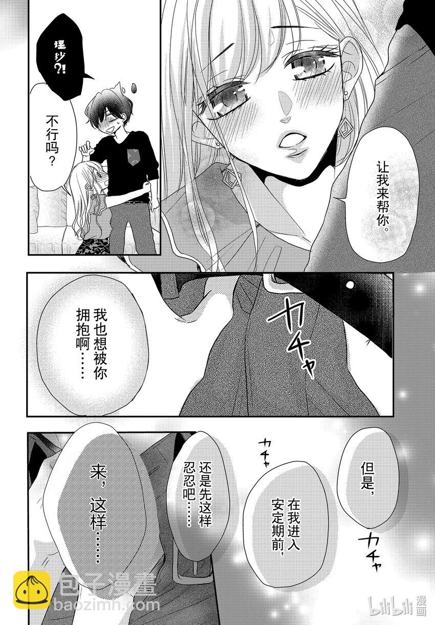 Coffee & Vanilla 咖啡和香草 - 92 甜心和方糖 - 5