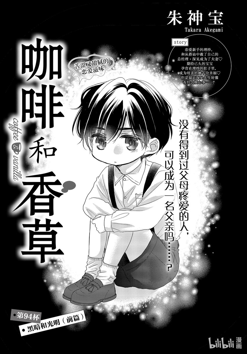 Coffee & Vanilla 咖啡和香草 - 94 黑暗和光明 前篇 - 1