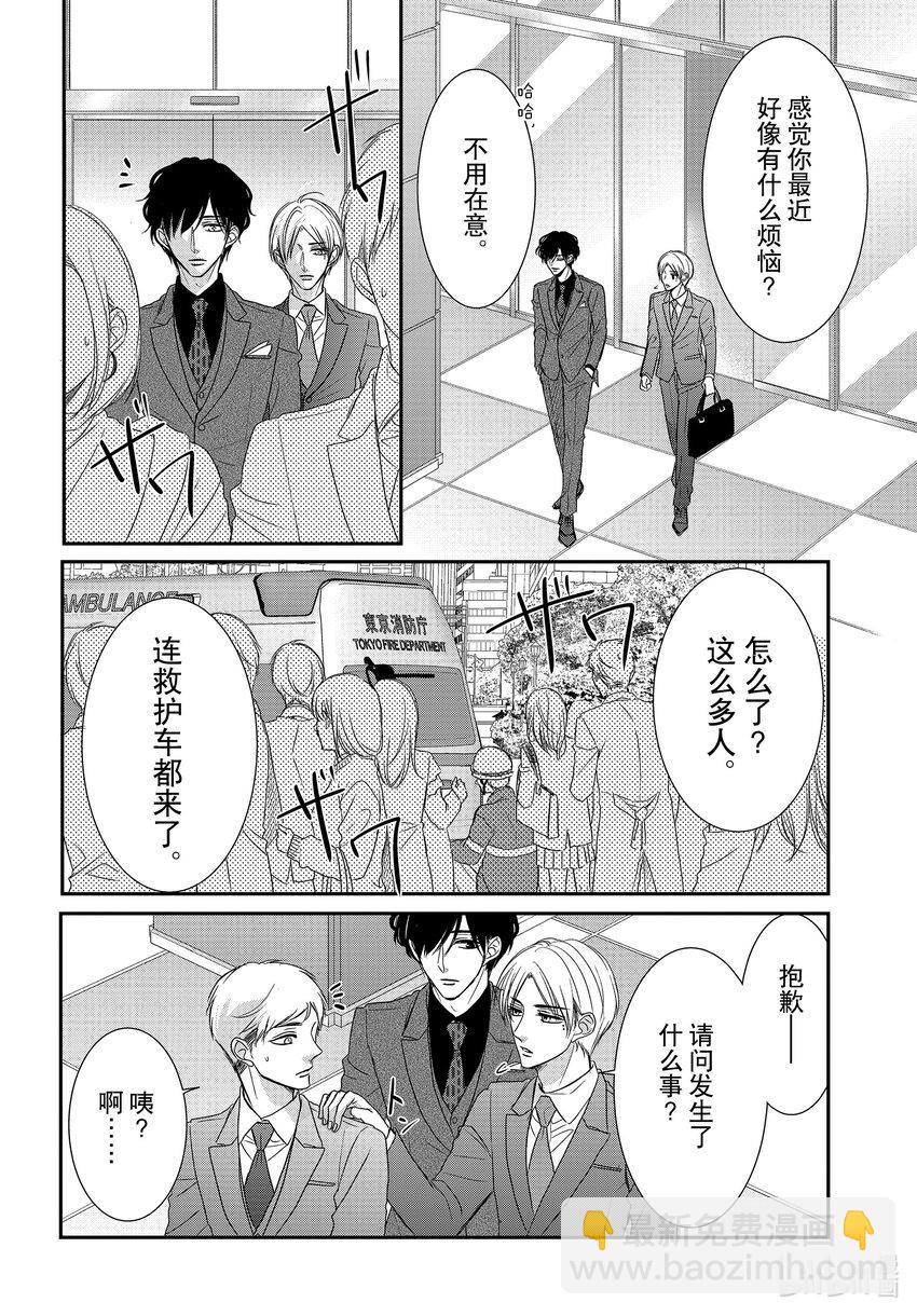 Coffee & Vanilla 咖啡和香草 - 94 黑暗和光明 前篇 - 2