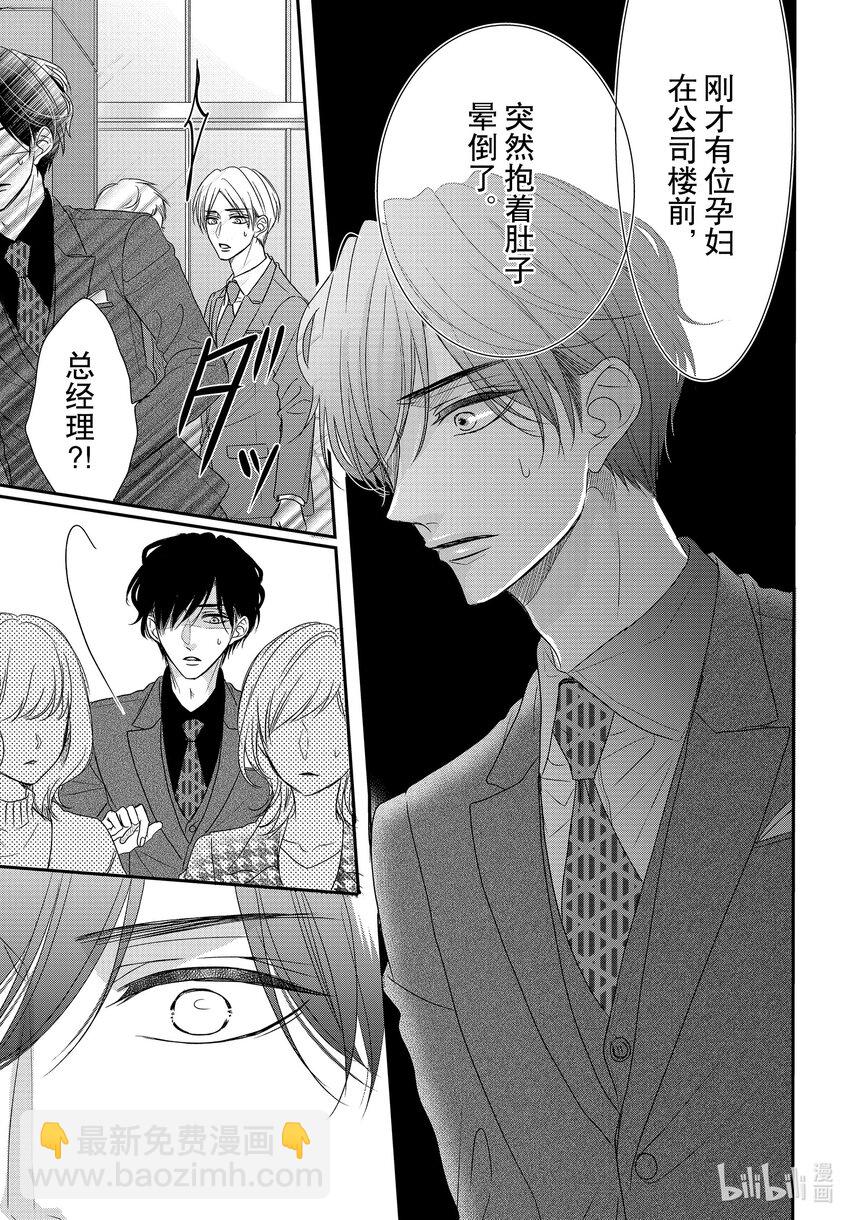 Coffee & Vanilla 咖啡和香草 - 94 黑暗和光明 前篇 - 3