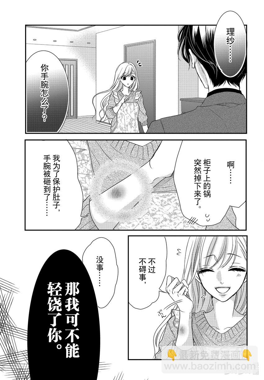 Coffee & Vanilla 咖啡和香草 - 94 黑暗和光明 前篇 - 3