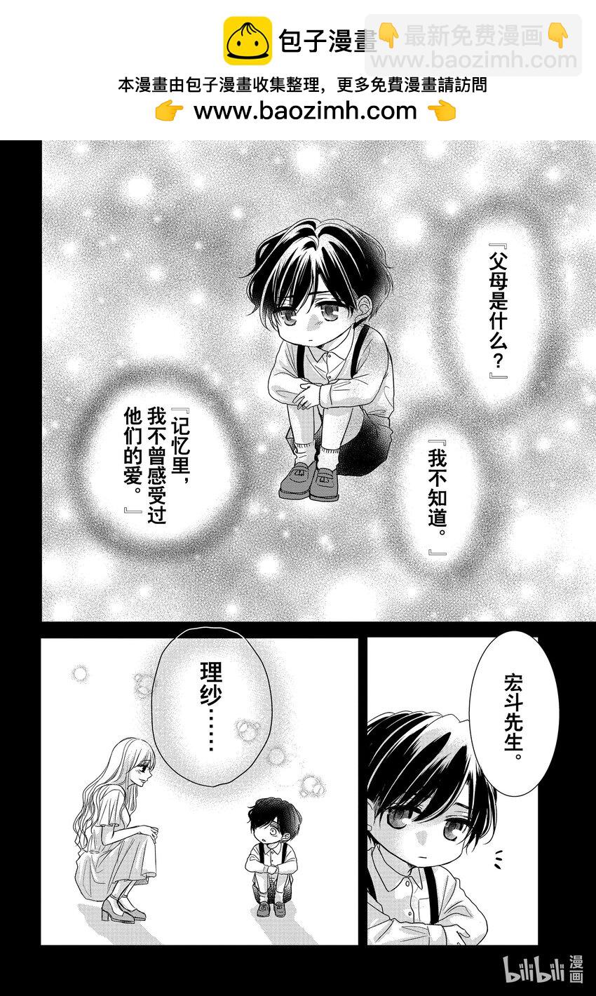 Coffee & Vanilla 咖啡和香草 - 94 黑暗和光明 前篇 - 2