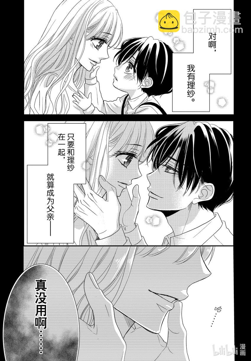 Coffee & Vanilla 咖啡和香草 - 94 黑暗和光明 前篇 - 3