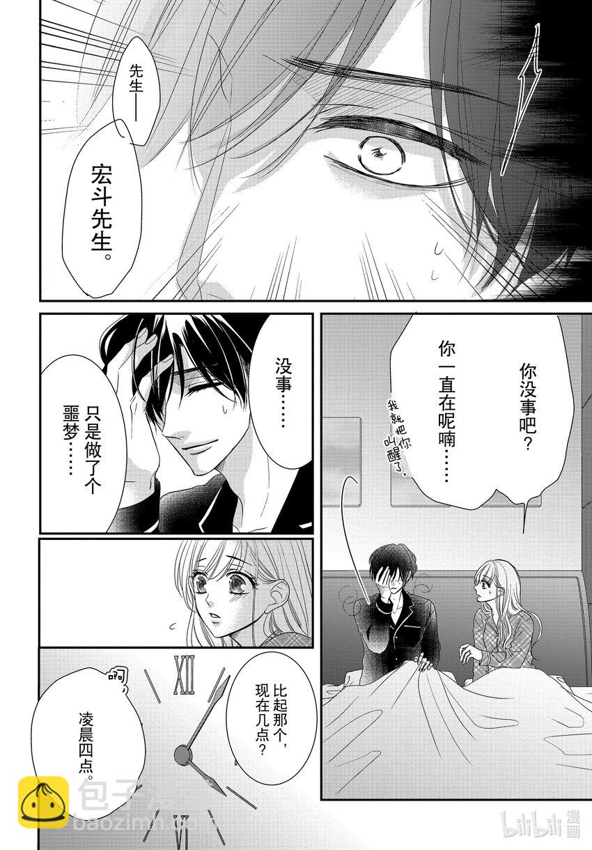 Coffee & Vanilla 咖啡和香草 - 94 黑暗和光明 前篇 - 4