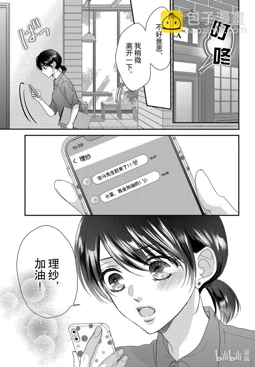 Coffee & Vanilla 咖啡和香草 - 95 飛鳥和淚水 - 2