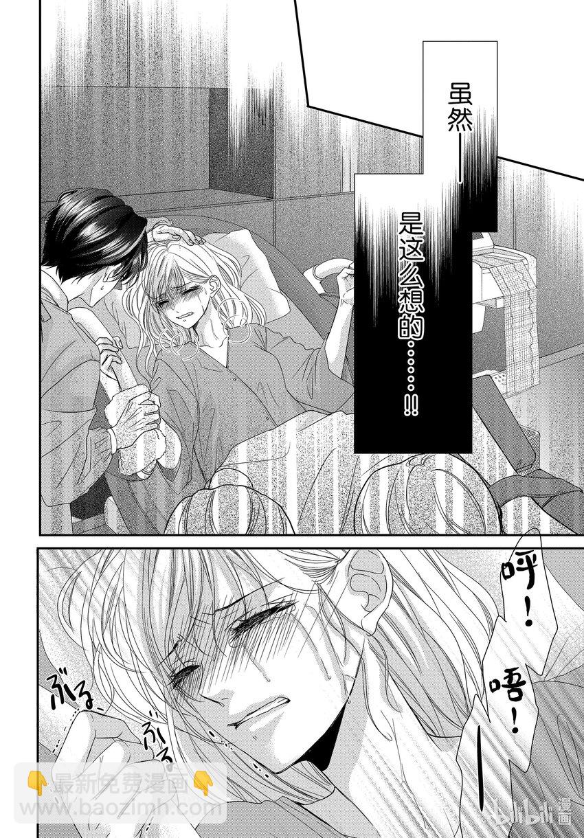 Coffee & Vanilla 咖啡和香草 - 95 飛鳥和淚水 - 7