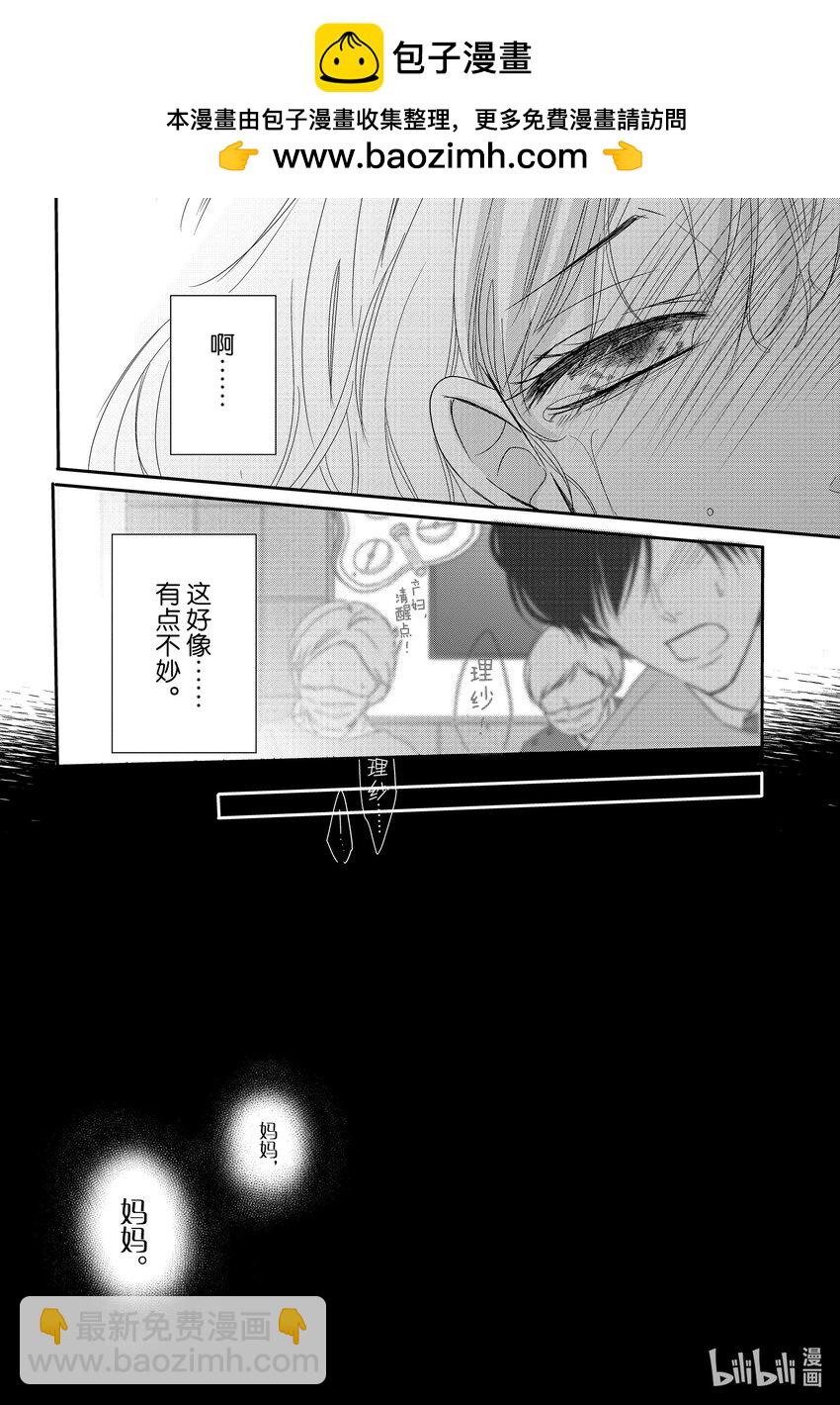 Coffee & Vanilla 咖啡和香草 - 95 飛鳥和淚水 - 2