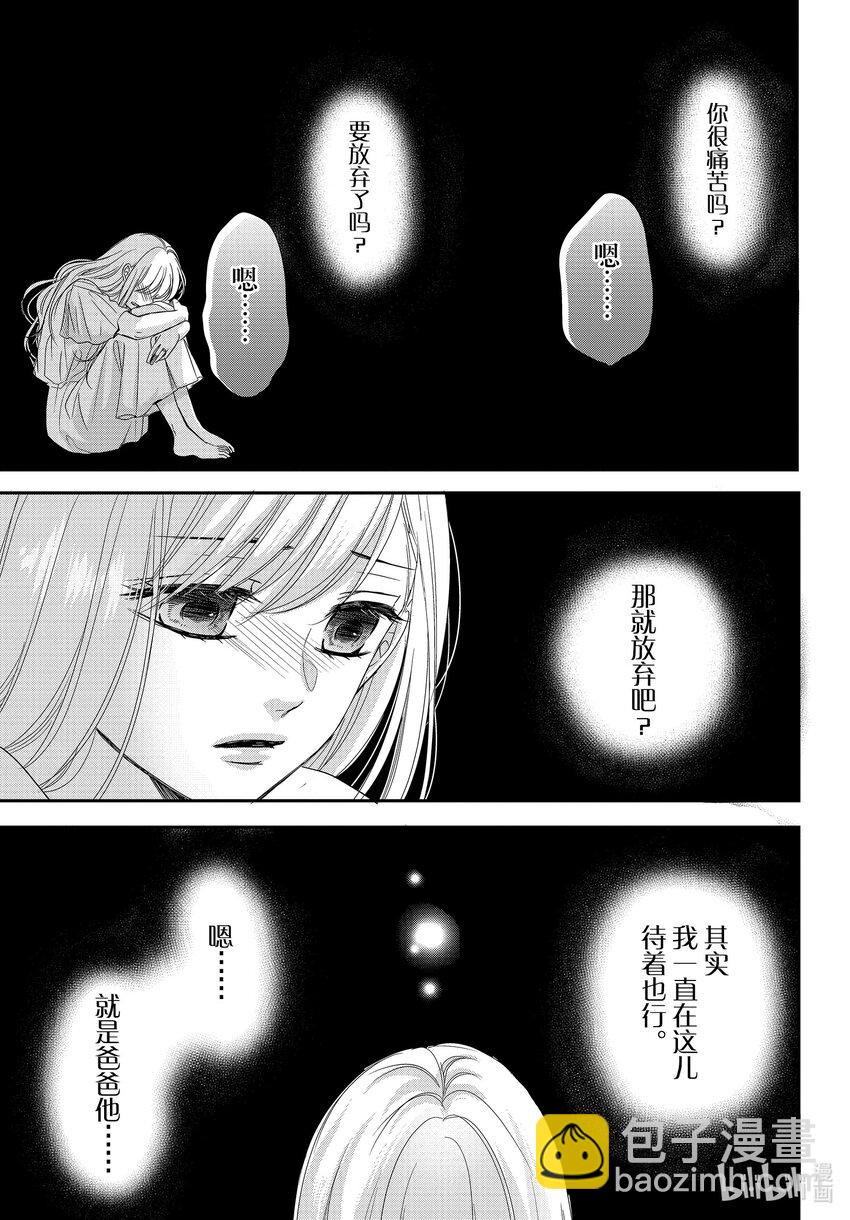 Coffee & Vanilla 咖啡和香草 - 95 飛鳥和淚水 - 3