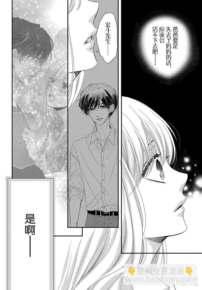 Coffee & Vanilla 咖啡和香草 - 95 飛鳥和淚水 - 4