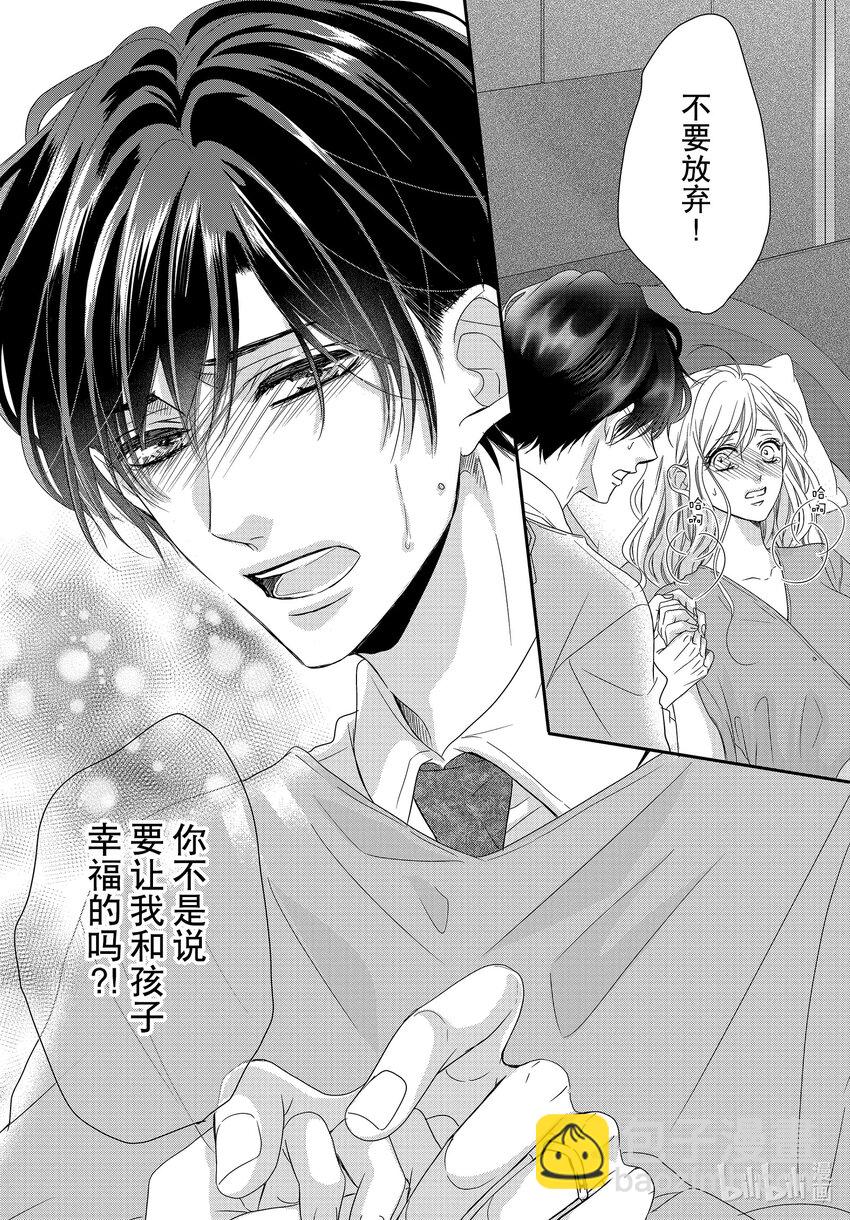 Coffee & Vanilla 咖啡和香草 - 95 飛鳥和淚水 - 6