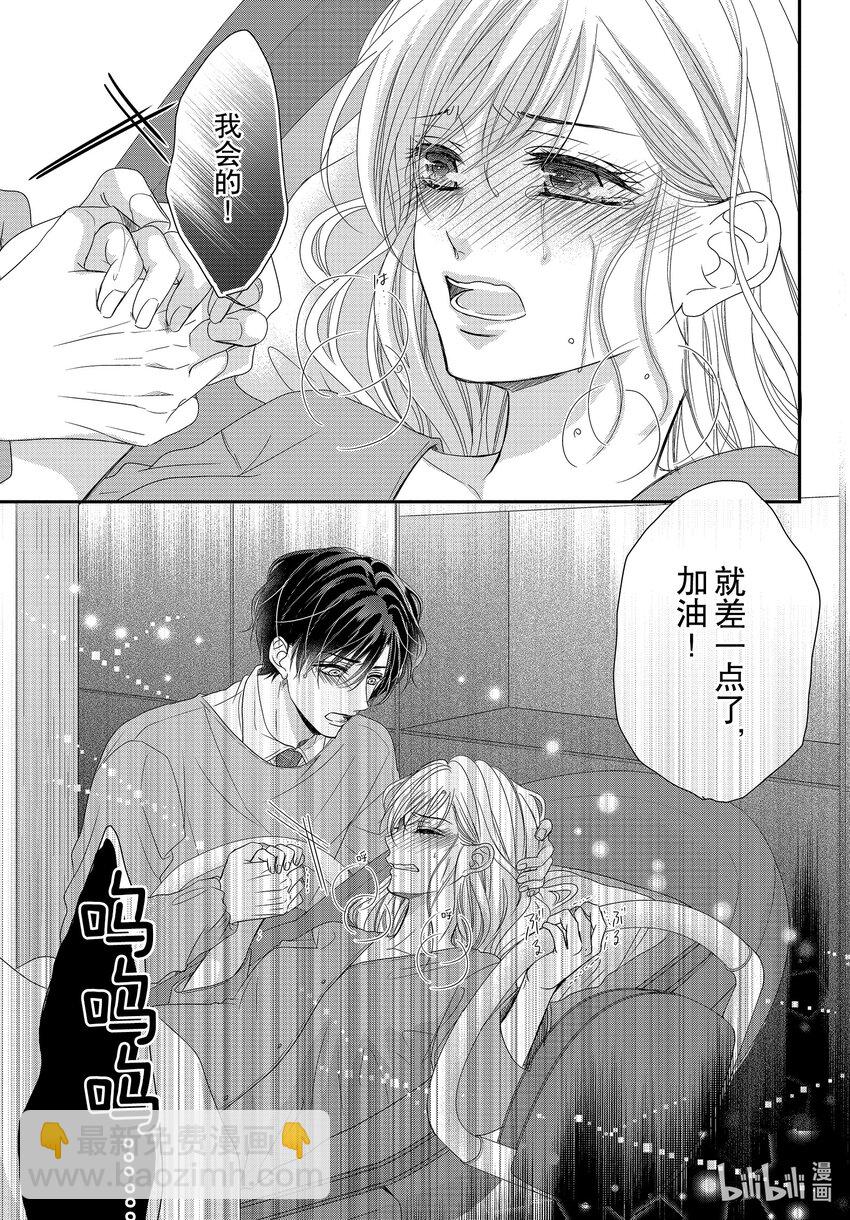 Coffee & Vanilla 咖啡和香草 - 95 飛鳥和淚水 - 7