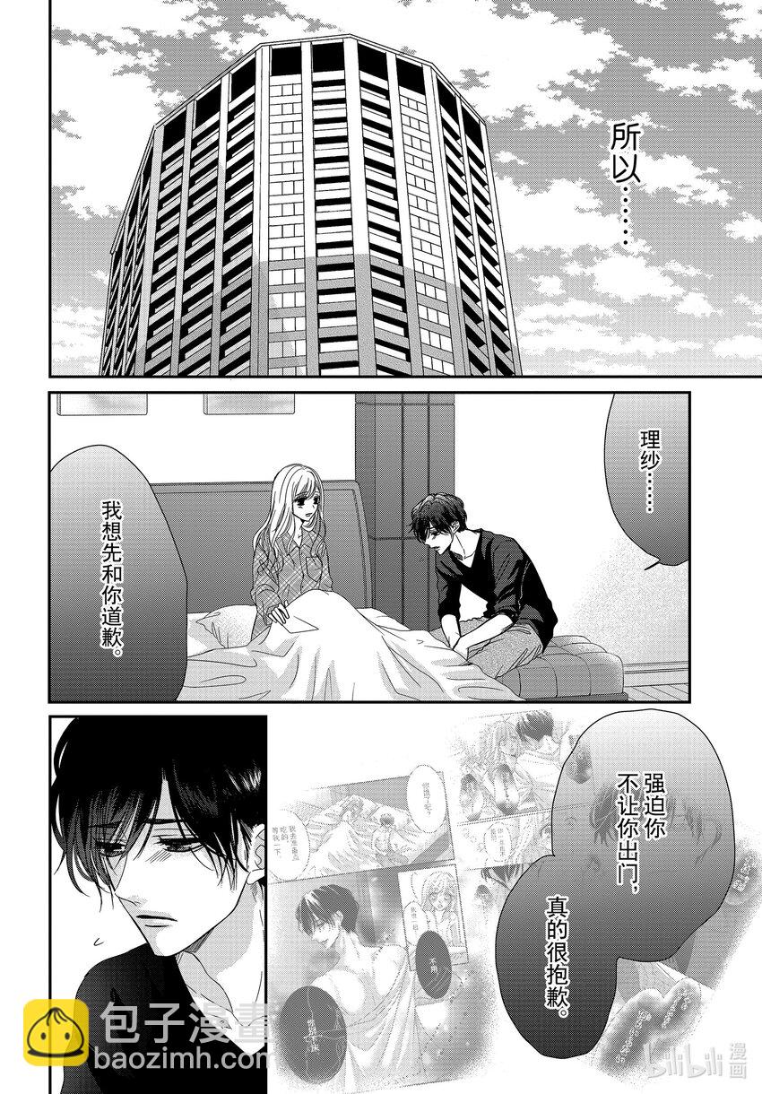 Coffee & Vanilla 咖啡和香草 - 95 飛鳥和淚水 - 3