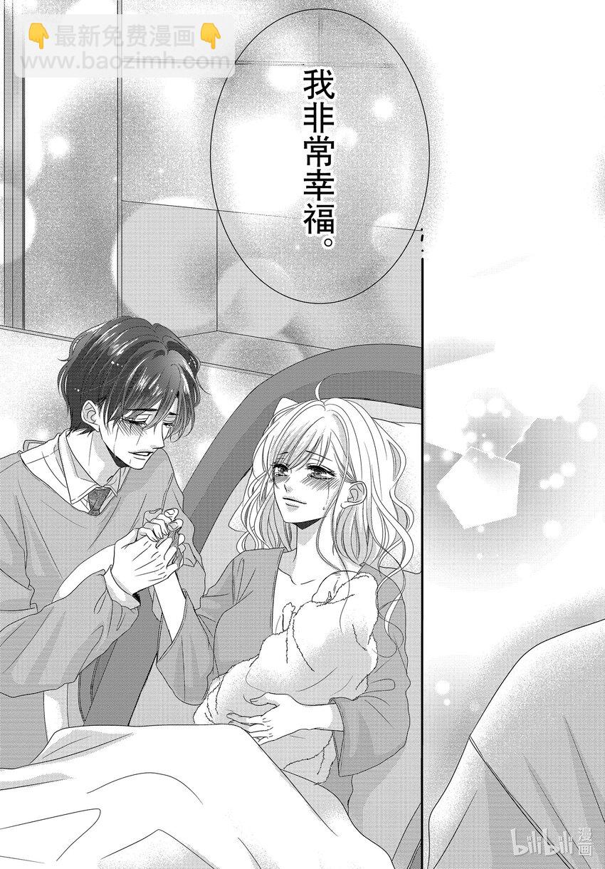 Coffee & Vanilla 咖啡和香草 - 95 飛鳥和淚水 - 6