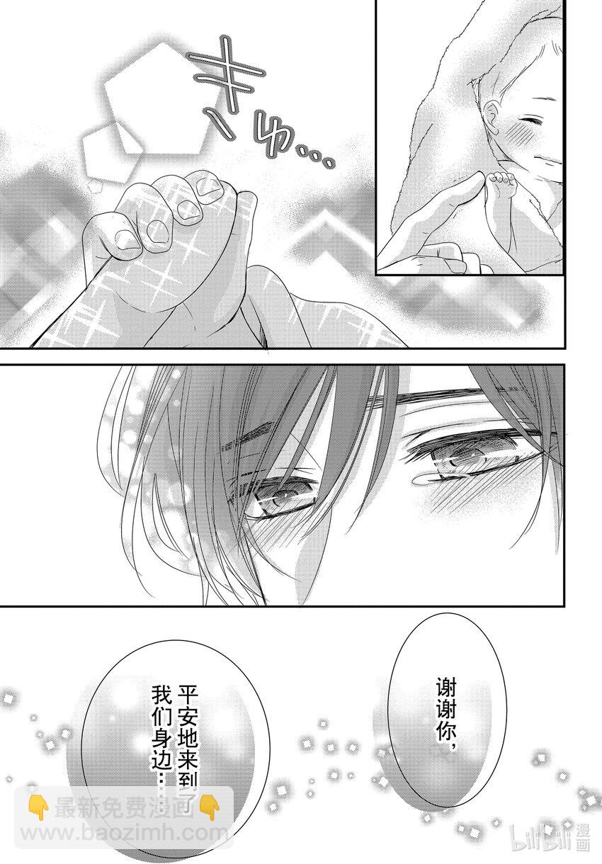 Coffee & Vanilla 咖啡和香草 - 95 飛鳥和淚水 - 1